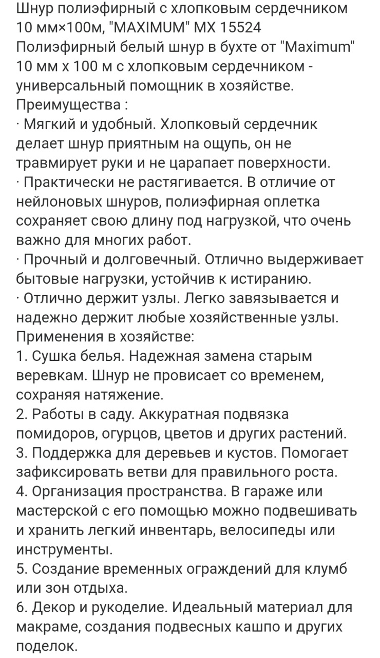 Шнур полиэфирный с хлопковым сердечником 10 мм×100м, "MAXIMUM" MX 15524 оптом