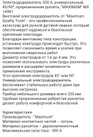 электрододержатель 300 а, универсальный, 45/90⁰, прорезиненная рукоять, "maximum" mx 14961 оптом