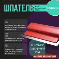 шпатель-правило малярный 40 cм, с лезвием, "maximum" mx 14848 оптом